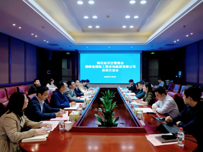 湘咨集團與雨花經開區座談(1).jpg